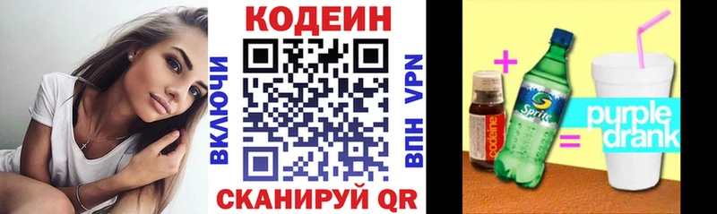 Codein Purple Drank  Альметьевск 